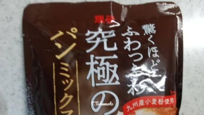 「ホームベーカリーは我が家のパン屋さん」の巻