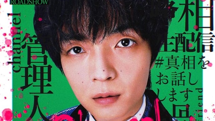 「べらぼう~蔦重栄華乃夢噺~」第22回「小生、酒上不埒(さけのうえのふらち)にて」