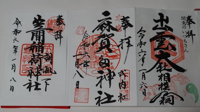 日記 ご朱印帳