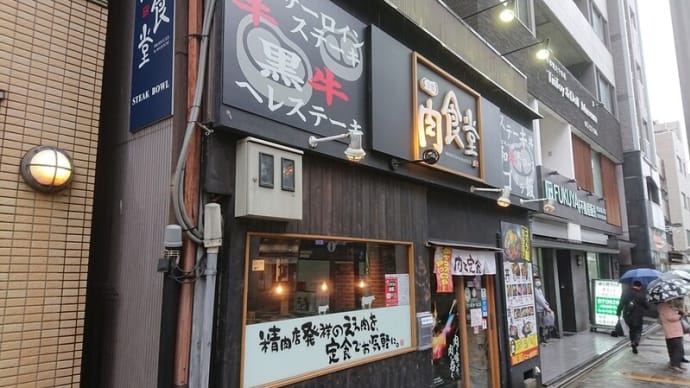 京都 肉食堂