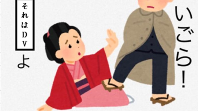 異形の仲間たち見聞録 「彼らのDVから見る家族歴/生育歴」