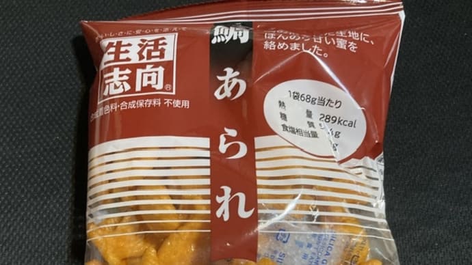 生活志向　鯛あられ