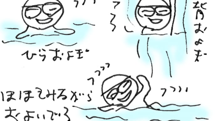 久々に泳いだ。