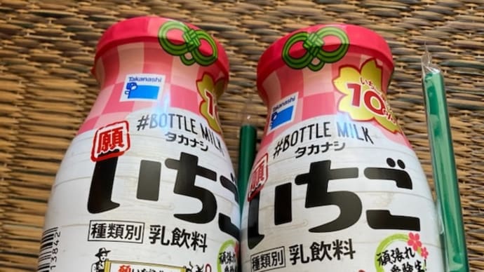 タカナシ ボトルミルク 願(ねが)いちご