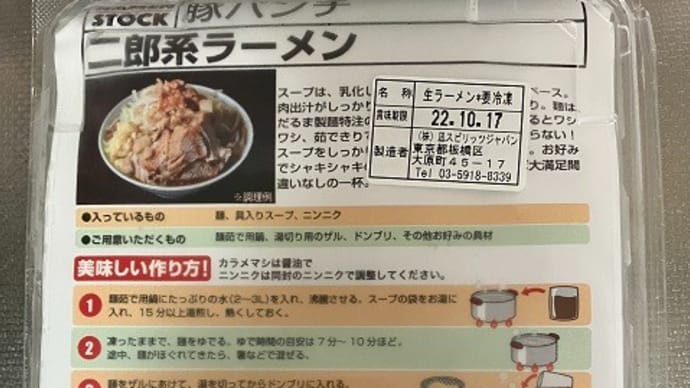 あのインスパイア系が家で食べられるとは(豚パンチ@ラーメンストック24)
