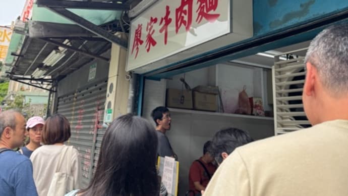 2025GW弾丸台北旅⑤牛肉麺&功夫茶