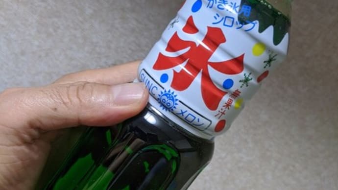 このシロップがなくなる頃には、秋?