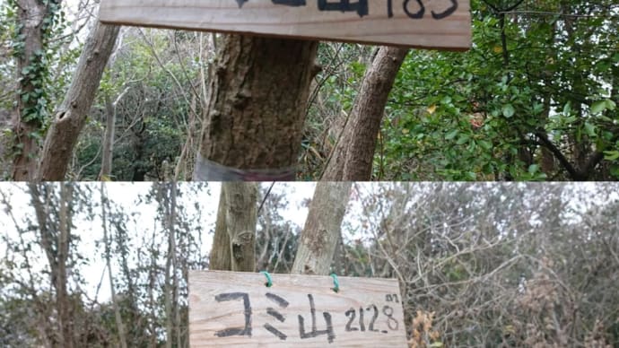 ヘンテコな名前の、近くて遠い山