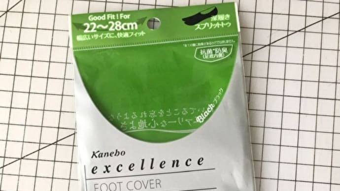 脱げないチビくつ下