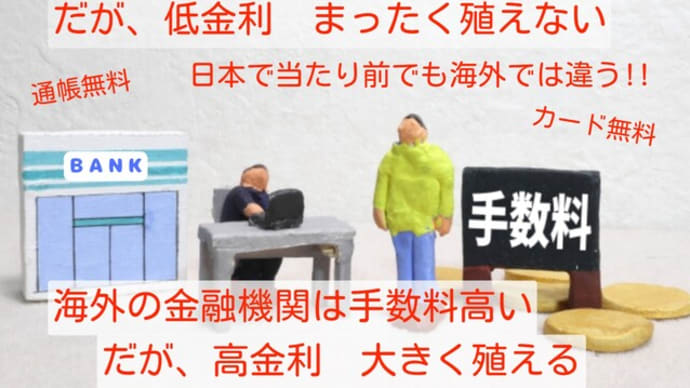 手数料が安ければすべて良いのか!?