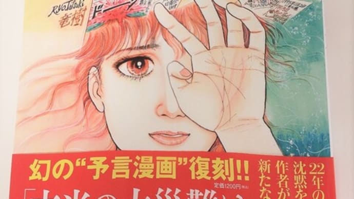Gooブログ Goo Blog ハッシュタグ 予知夢