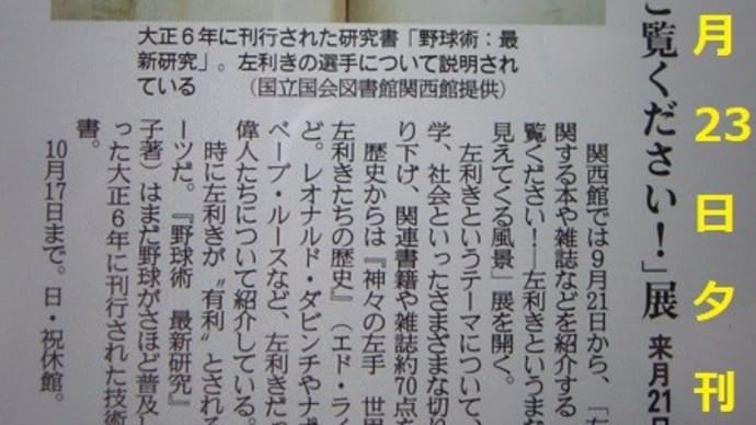 左利き資料展示「左手をご覧ください!」国立国会図書館関西館で開催