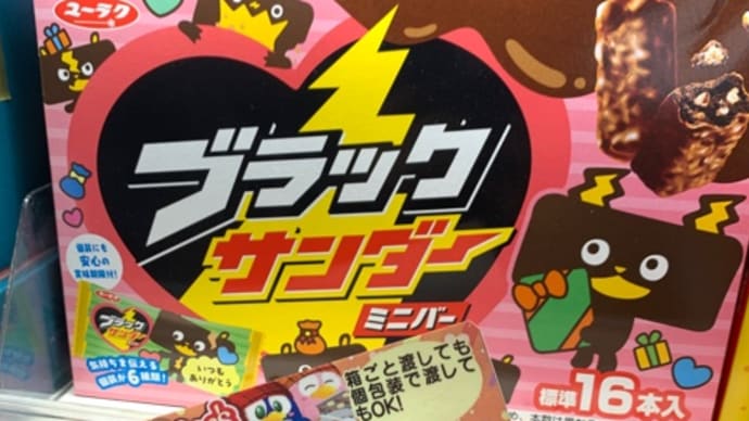 楽しみなバレンタイン