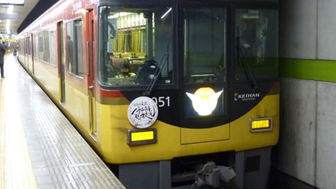 京阪電気鉄道・京阪特急 (8000系)