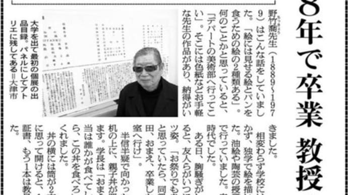「平成のふすま絵師」浜田泰介 Ⅲ