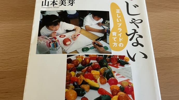 『りんごは赤じゃない』正しいプライドの育て方 〜山本美芽著