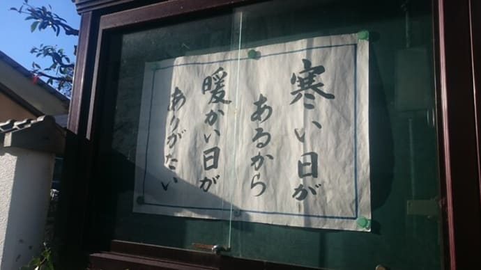 【お寺】【説法】【意味】【寒暖の差】