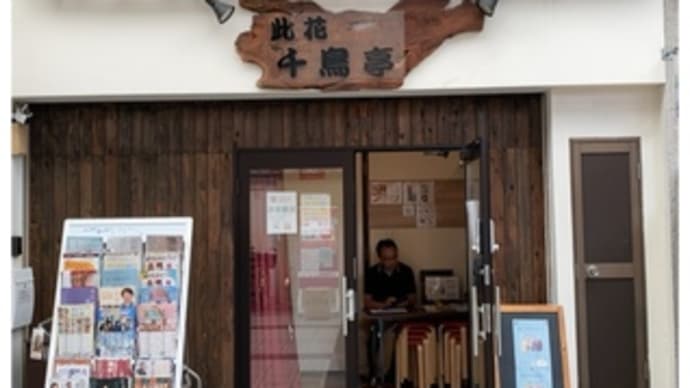 鶴二喬龍落語会・此花千鳥亭~2024.09.08