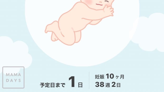 出産前夜#2人目記録入院1日目