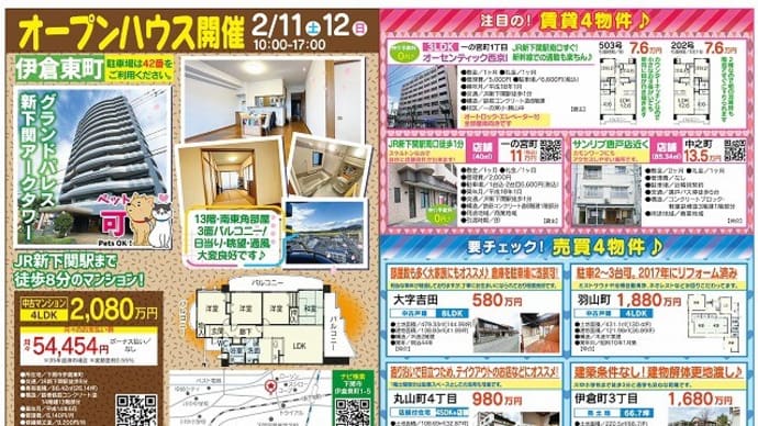 2/12(日)もグランドパレス新下関アークタワーにてオープンハウスを開催いたします。