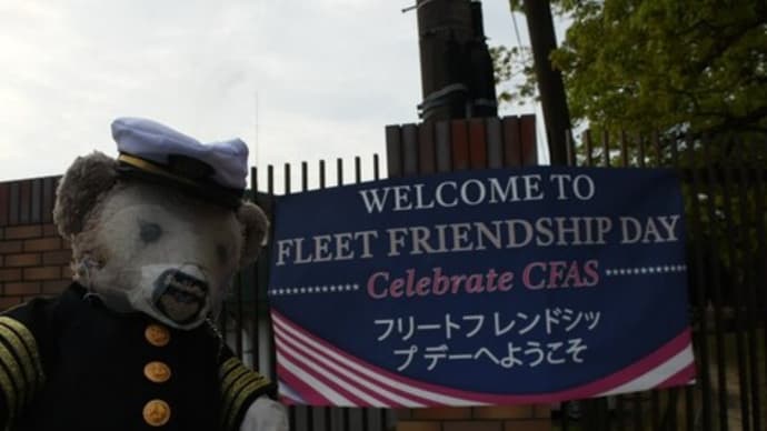 米海軍佐世保基地一般開放（ Fleet Friendship Day）ういる