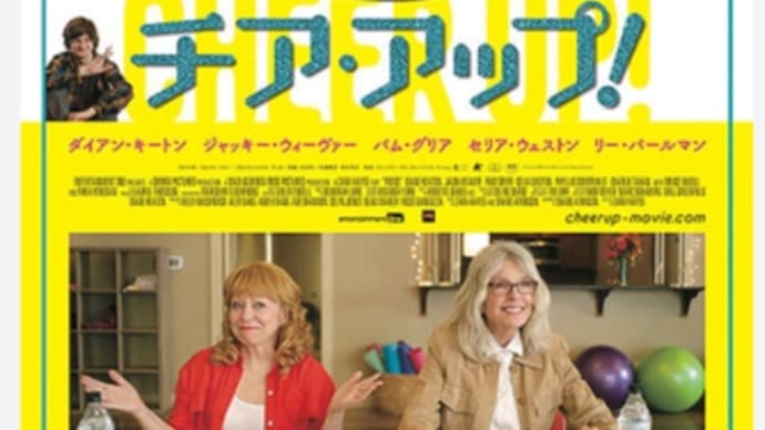 映画 チア・アップ