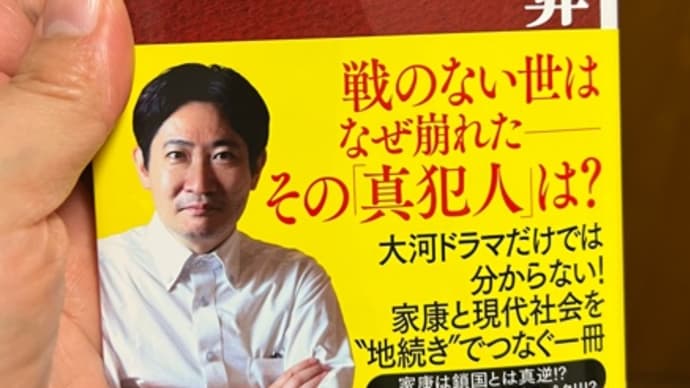 磯田先生を全面的に応援する訳
