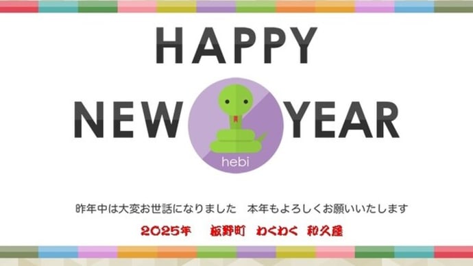 新年のご挨拶