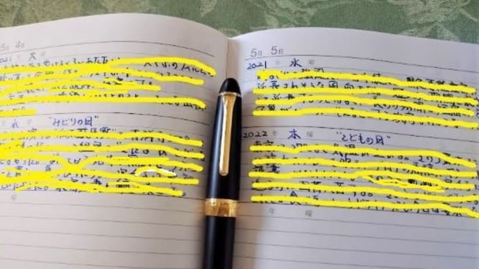 【文】 連用日記の愉しみ