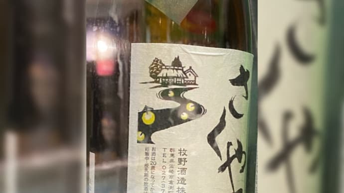 さくや姫 特別純米