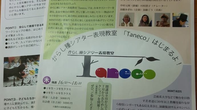 からし種シアター表現教室「Taneco」