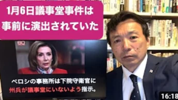 動画押収で嘘がバレタ、ペロシ。1月6日 の 米議事堂 襲撃事件の首謀はペロシ 【及川幸久−BREAKING−】2023.3.3【米国】J6