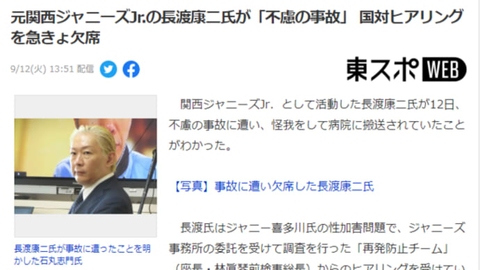 事故に見せかけたDSと岸田文雄朝鮮悪裏社会お得意の暗殺未遂ですね。😁