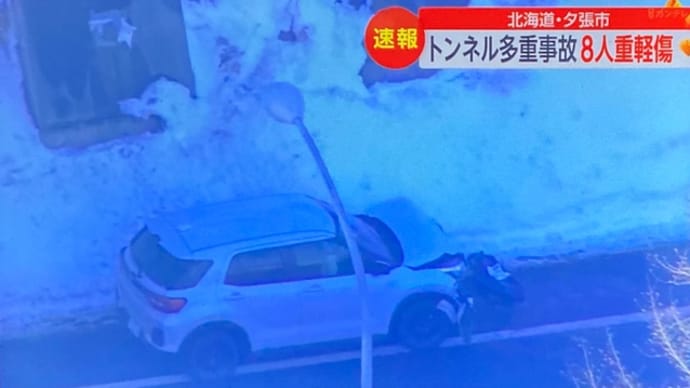 北海道でトンネル事故