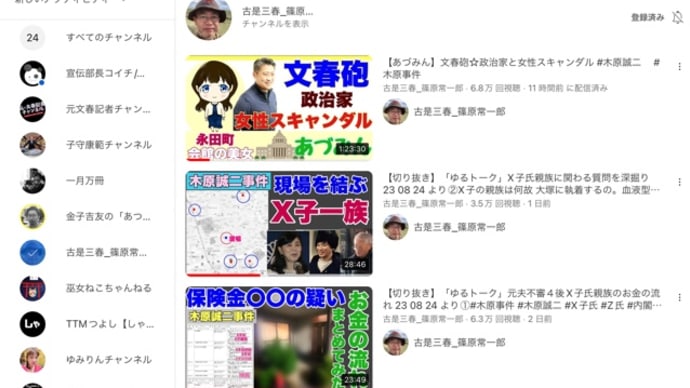 木原問題なぜ新聞テレビ報道しない