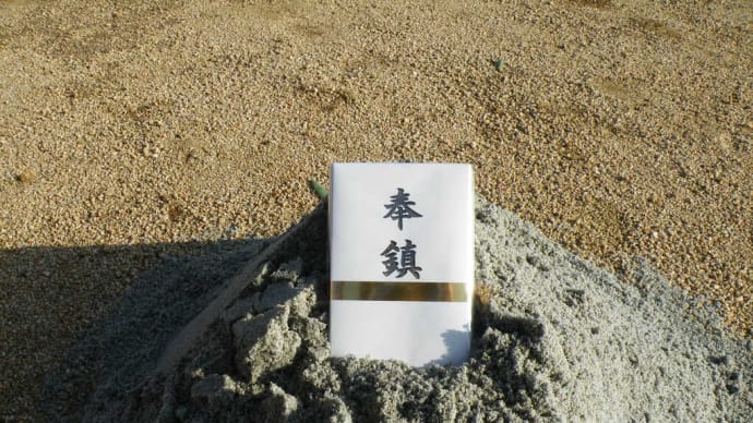 祝・高松市中間町地鎮祭