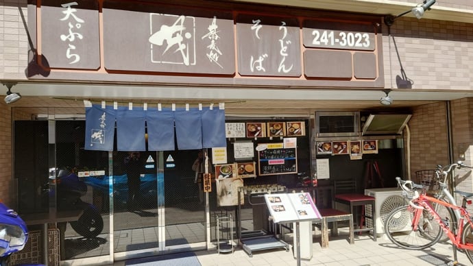 吉野町・蕎麦処 茂 で カツ丼セット