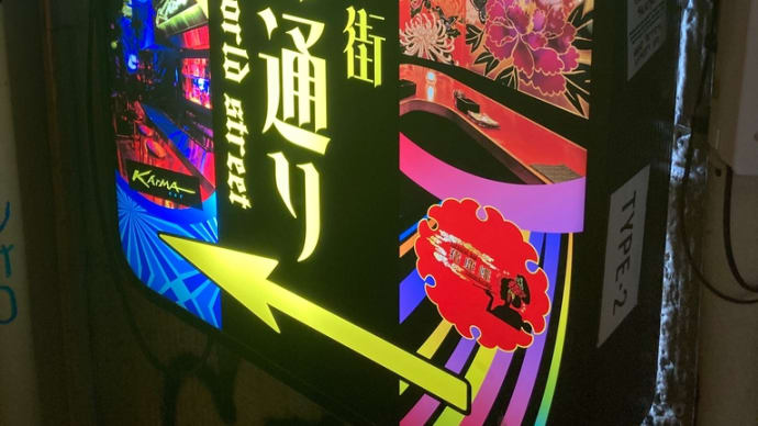 ボーリング!
