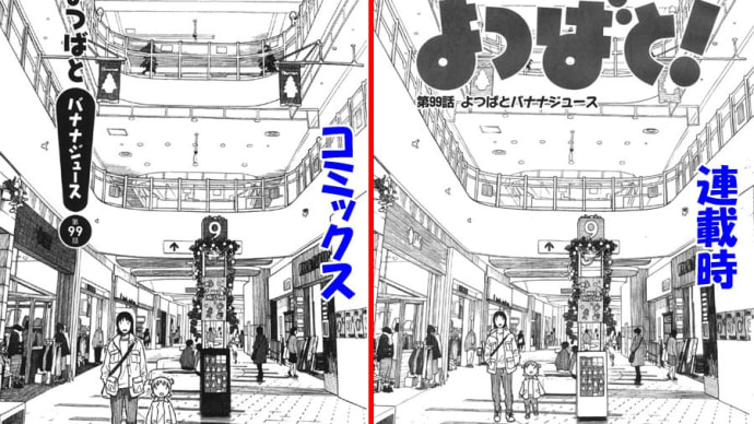 よつばと!15巻・修正加筆その2