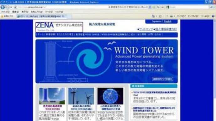 風洞発電