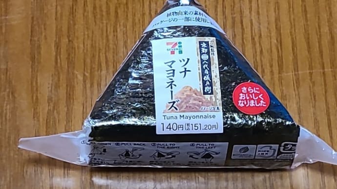 ツナマヨネーズ