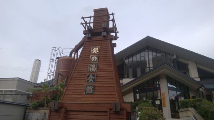 南伊豆町営 銀の湯会館(静岡県下賀茂温泉)入浴体験記