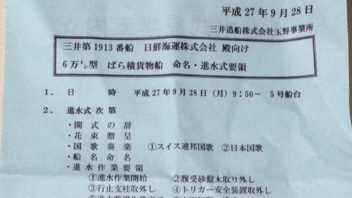 初見学!!三井造船の進水式