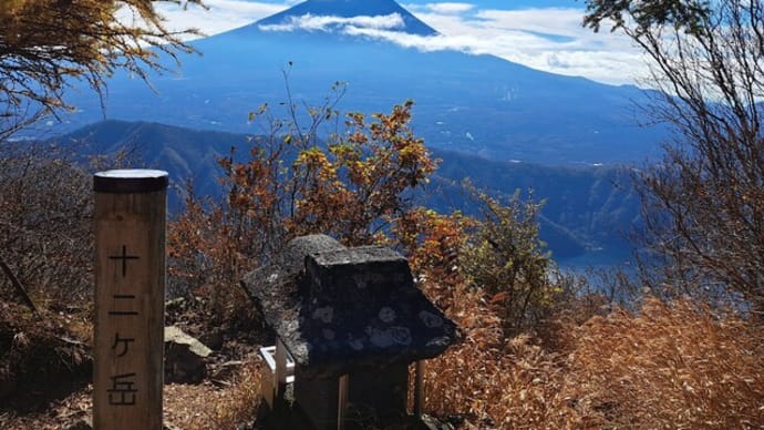 十二ヶ岳