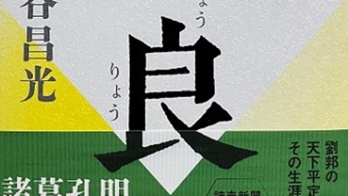 宮城谷昌光~張良