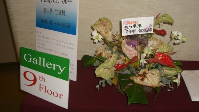 国際的報道カメラマン栗田格さん 9月27日にご逝去されました 在りし日を偲んで 合掌