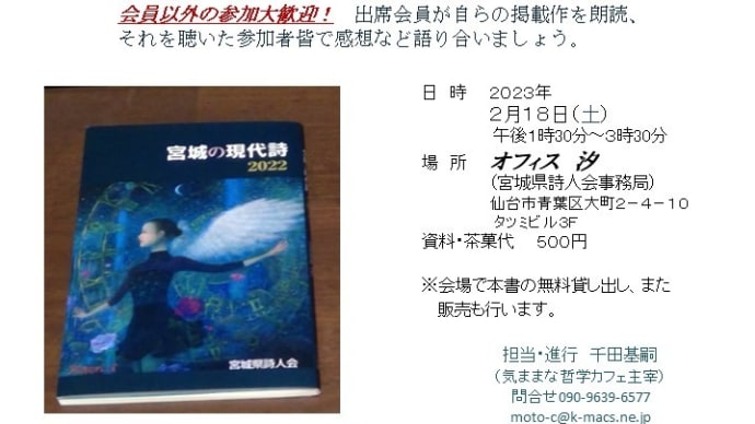 ポエトリー・カフェみやぎ  宮城の現代詩2022を読む　哲学カフェ風に