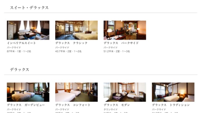 #364 -’20.　奈良ホテルの宿泊したお部屋（その一）