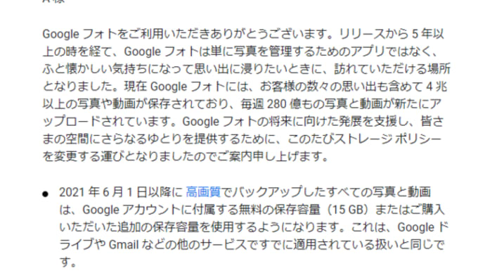 Googleフォト事実上の有料化