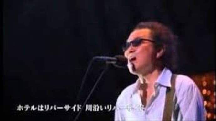 リバーサイドホテル/井上陽水 舞子・歌